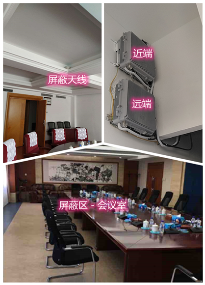  番禺某机关单位会议室屏蔽案例（数字信令级）